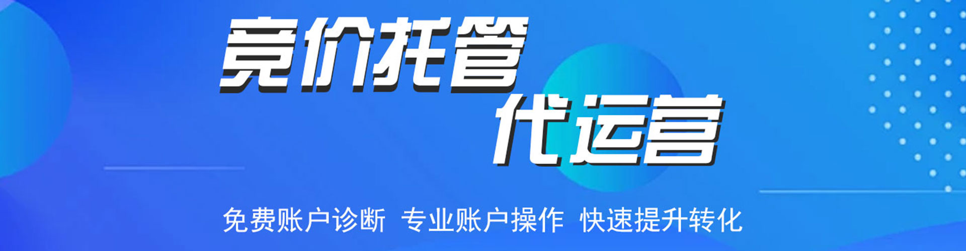 广东推广竞价